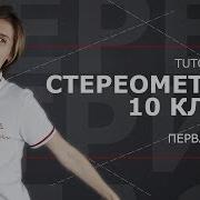 Стереометр