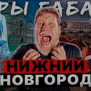 Игры Габара