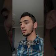 Сура Аль Фатиха Красивое Чтение