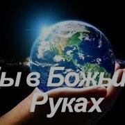 А Если Б Тебя Вдруг Постигла