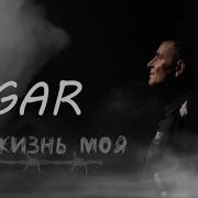 Ilgar Потерянный Край