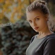Юрсен Не Відлітай
