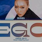 Hwasa Ego Lyrics