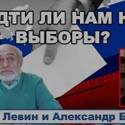 Астролог Михаил Левин Идти Ли Нам На Выборы 3 4 Youtube