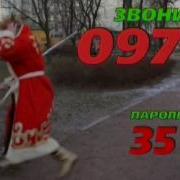 Заменя Гудок Звони 0976