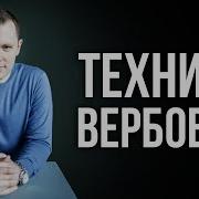 Вербовка Как Подчинить Себе Человека Вербовка По Ценностям Антон Махновский