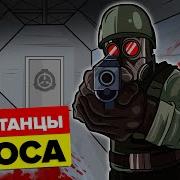 Повстанцы Хаоса Scp Вошли В Клмплекс