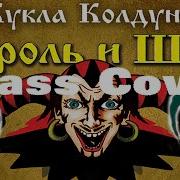 Mighty Heap Feat Hatsune Miku Кукла Колдуна