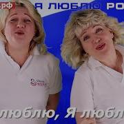 Я Люблю Россию Семёновой