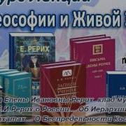 Письма Е И Рерих