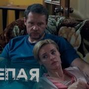 Слепая Отвернулась