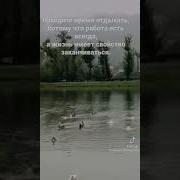 Находите Время Отдыхать