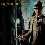 Дело О Подменённом Лице 2 Детектив Аудиокнига