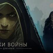 Дочери Войны