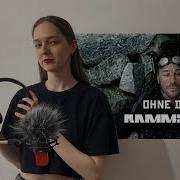 Rammstein Ohne Dich Official Video Russian Cover