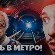 Супер Сус Метро