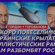 Гордон О Том Почему Путин Бздит