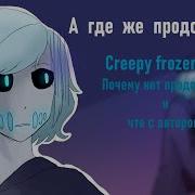 Creepy Frozen Pasta 6 Глава На Русском