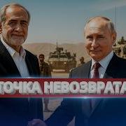 Россия Вступает В Войну На Ближнем Востоке