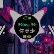 Dj Remix 2022 Ni Mo Zou