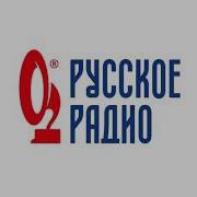 Русское Радио Подложка Старости На Русском