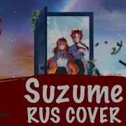 Radwimps Feat Toaka Suzume Rus Cover By Kitsunebana