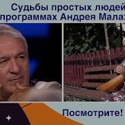 Песня Про Малахова