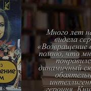 Возвращение В Эдэм Аудио