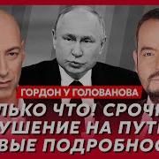 В Гостях У Гордона