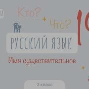 Вера И Фома Школа Второй Класс