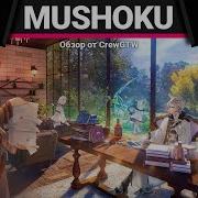 Anime Lamp Реп Реинкарнация Безработного