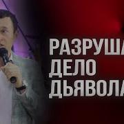 Дмитрий Лео Проповеди