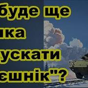 Чи Буде Ще Рашка Запускати Орєшнік Fata Fortuna Гадание На Картах
