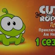 Расстроенный Ам Ням