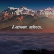 Алексей Каратаев Превознесём Тебя