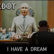 Антидот I Have A Dream