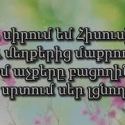 Ես Սիրում Եմ Հիսուսին