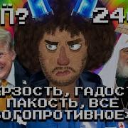 Че Происходит 246