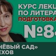 Любовь Гогина Лекция 84