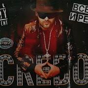 Мистер Кредо Медляк Dj Mixtape Remix 2019