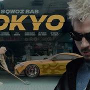 Sqwoz Bab Мы Едем В Клуб Без Мата