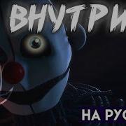 Crawling Fnaf На Русском