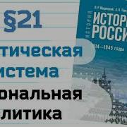 История 10 Класс Параграф 21