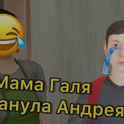 Скулбой Галя