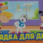Зарядка Для Школьников