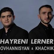 Sipan Hovanisyan Mer Lerner