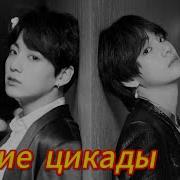 Запах Цианида Фанфик