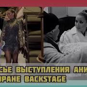 Ани Лорак Backstage 2022