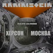 Концерт Рамштайн В Москве