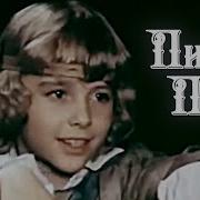 Питер Пэн Фильм 1987